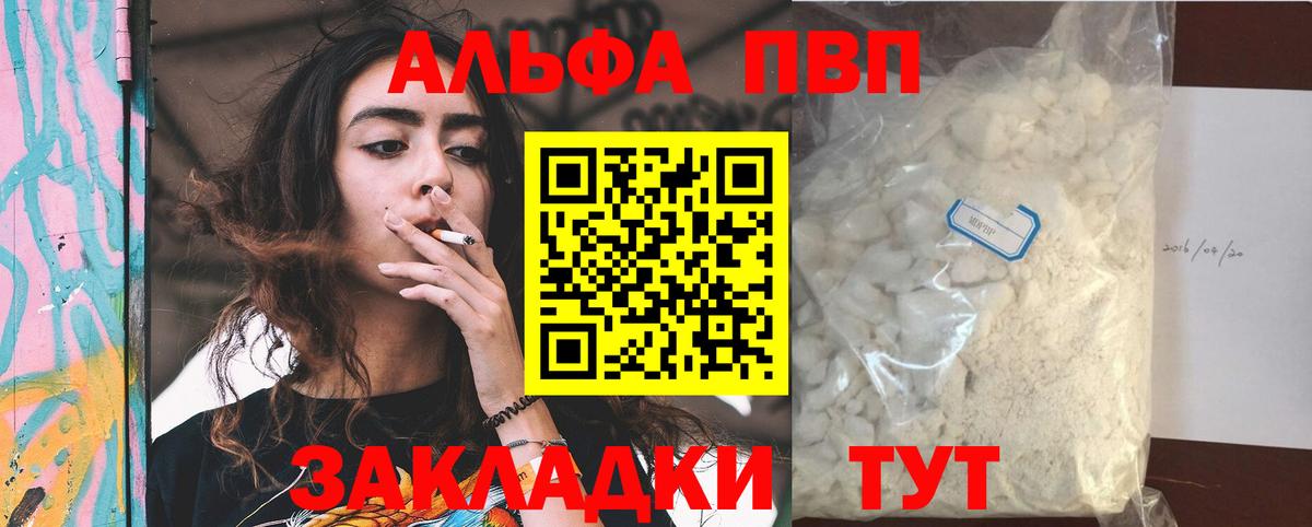 A-PVP мука Тейково