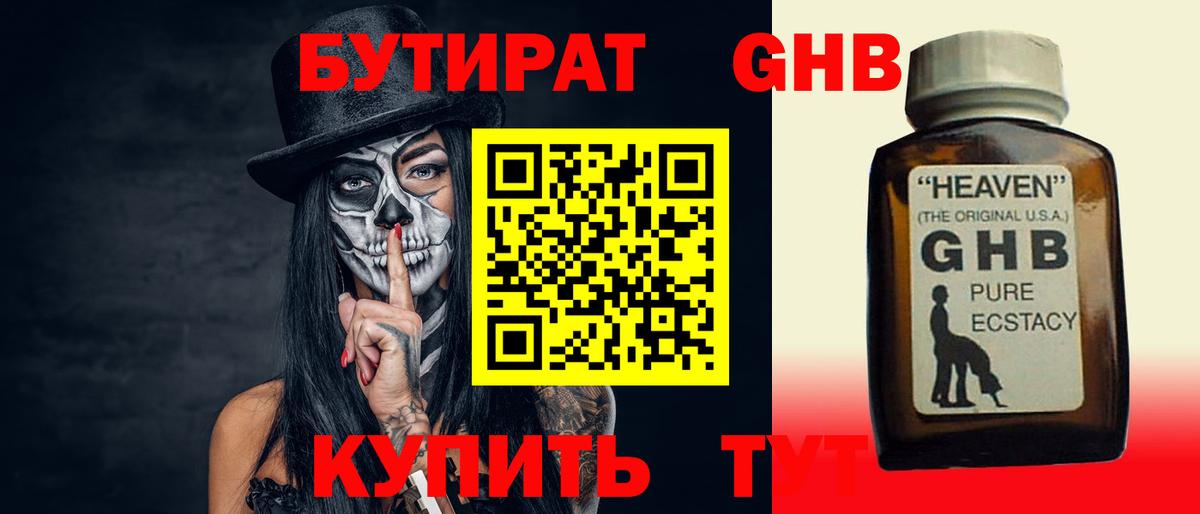 БУТИРАТ 99% Тейково