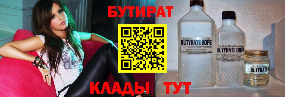 Бутират BDO  Вход с VPN  Бутират  Тейково 