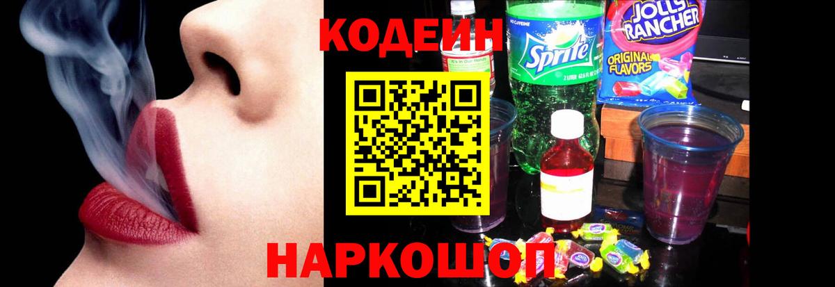 Кодеин напиток Lean (лин)  Вход с VPN  Кодеин напиток Lean (лин)  Тейково 
